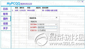 qq假口令红包怎么发 qq假口令红包软件使用方法2