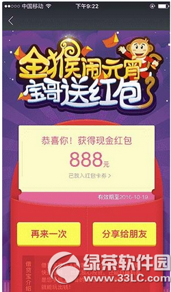 2016元宵借贷宝1亿红包怎么抢 2016年借贷宝元宵节抢红包攻略1
