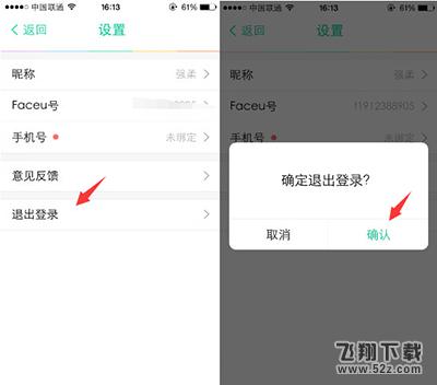 faceu账号注销