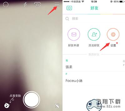 faceu账号注销