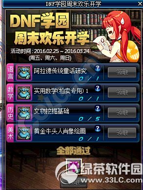 dnf学园周末欢乐开学活动 达成任务得幻影强化道具1