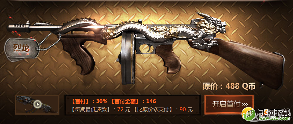 《CF》英雄武器分期付活动  极品武器等你拿