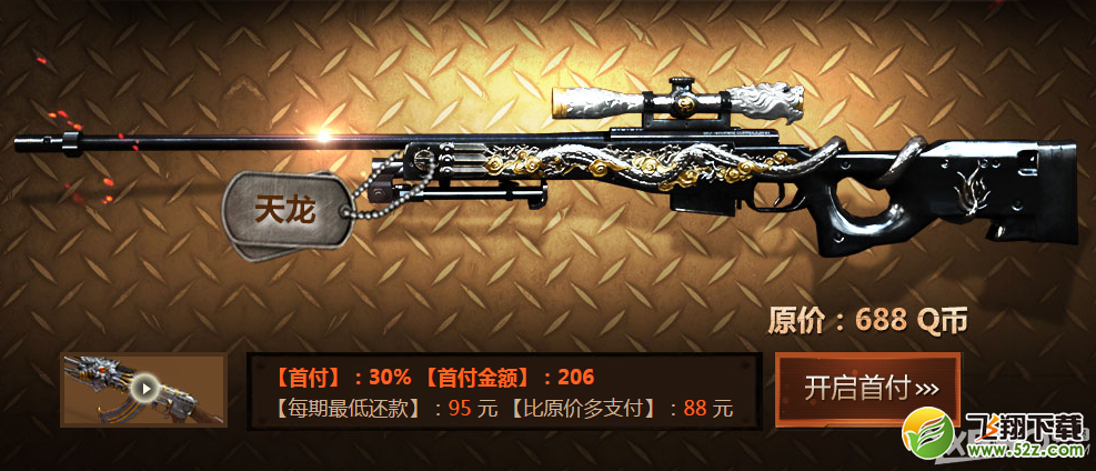 《CF》英雄武器分期付活动  极品武器等你拿