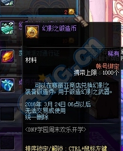 《DNF》幻影之锻造币怎么得