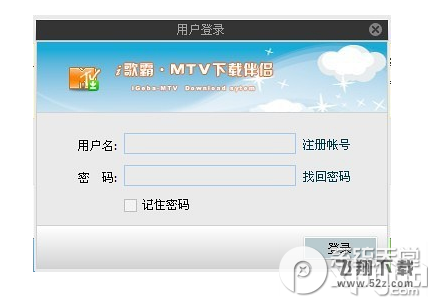 怎么使用mtv下载伴侣？mtv下载伴侣下载免费歌曲方法