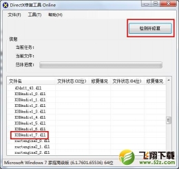 x3daudio17.dll修复方法