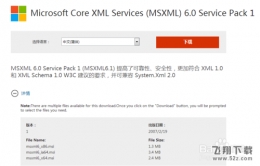 安装Office2010需要MSXML版本6.10.1129.0怎么办