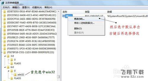 Office2010安装需要MSXML版本6.10.1129.0的方法