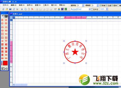 如何快速制作电子印章？