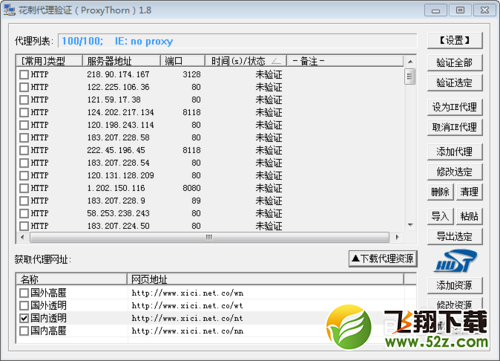 花刺代理验证出现不匹的原因及解决方法