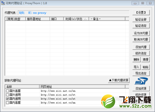 花刺代理验证出现不匹的原因及解决方法