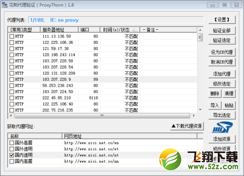 花刺代理验证出现不匹的原因及解决方法