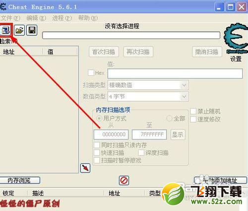 如何使用CE来修改游戏并制作一个修改器