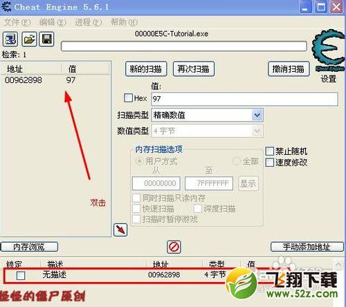 如何使用CE来修改游戏并制作一个修改器