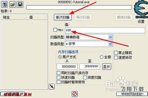 如何使用CE来修改游戏并制作一个修改器