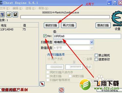 如何使用CE来修改游戏并制作一个修改器