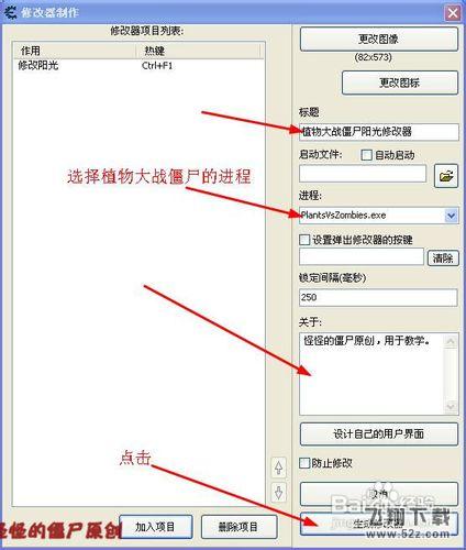 如何使用CE来修改游戏并制作一个修改器