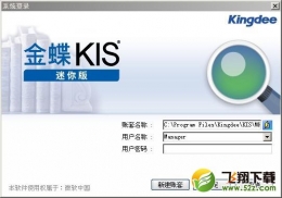 金蝶财务软件使用的中的八大技巧