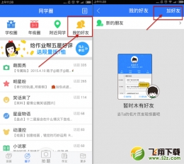 作业帮怎么加好友 作业帮怎么赚钱