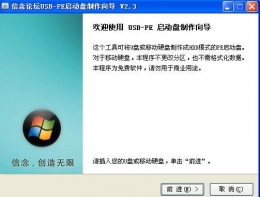 最新U盘WinPE装系统完全图文教程