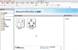 Visio2007有哪些新功能