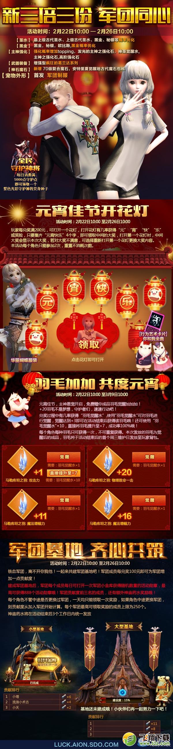 《永恒之塔》新三倍三份 军团同心活动
