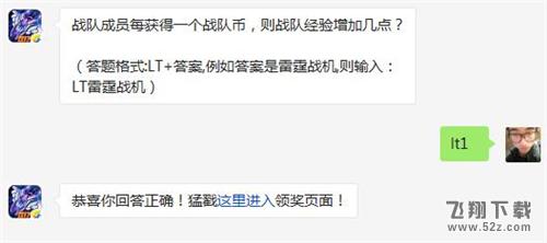 战队成员每获得一个战队币，则战队经验增加几点? 雷霆战机2月23日每日一题答案