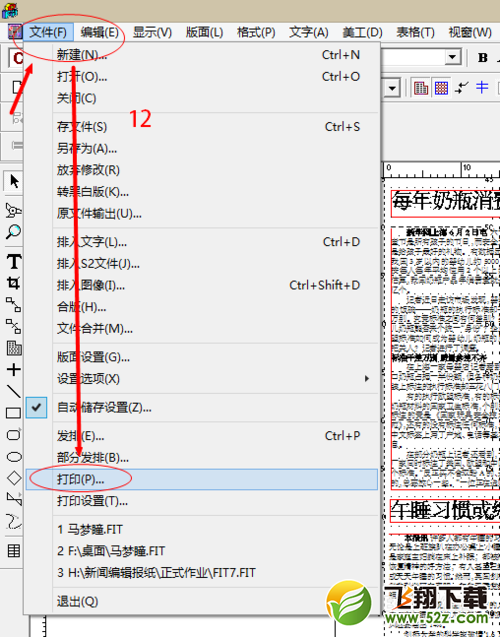 教你如何将方正飞腾文件转成PDF，方便打印。