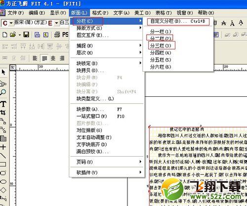 方正飞腾排版技巧：[2]排入文字