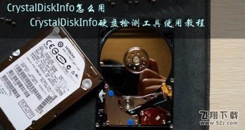 硬盘检测工具 CrystalDiskInfo使用教程