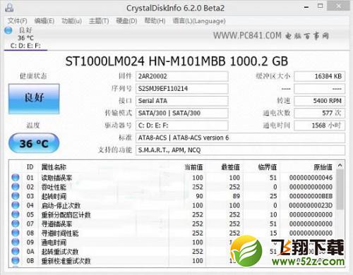 硬盘检测工具 CrystalDiskInfo使用教程
