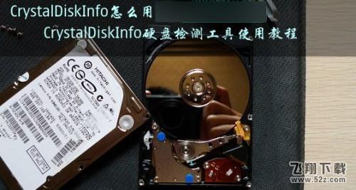 CrystalDiskInfo怎么用?CrystalDiskInfo硬盘检测工具使用教程图解