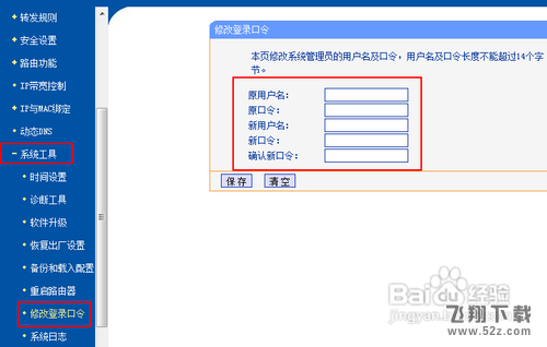 怎样防止别人蹭网