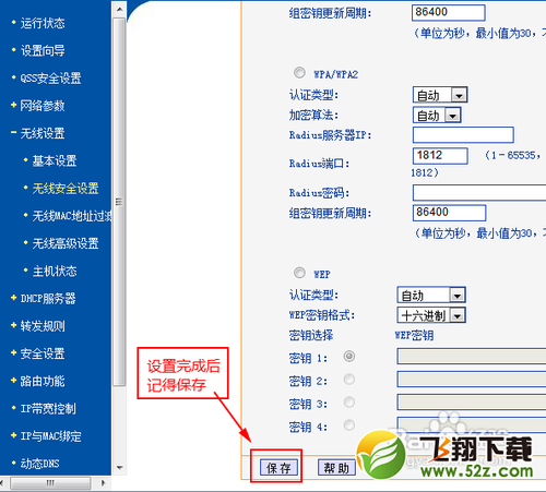 怎样防止别人蹭网