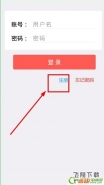 乐教乐学注册教程