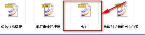 怎么把多个pdf文件合并
