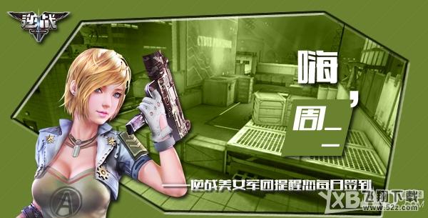 《逆战》2月23日签到活动