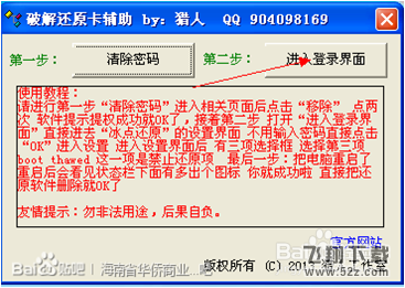 教你如何一键清除冰点还原精灵密码