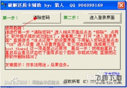 如何把冰点还原精灵密码给绿色掉