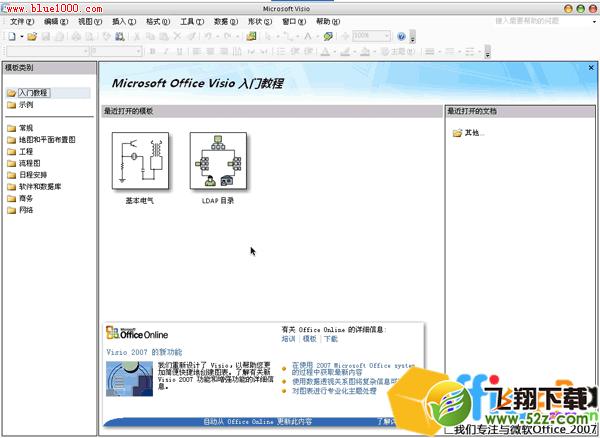 Visio2007 有哪些新功能