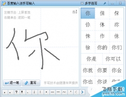 百度手写输入法下载安装方法
