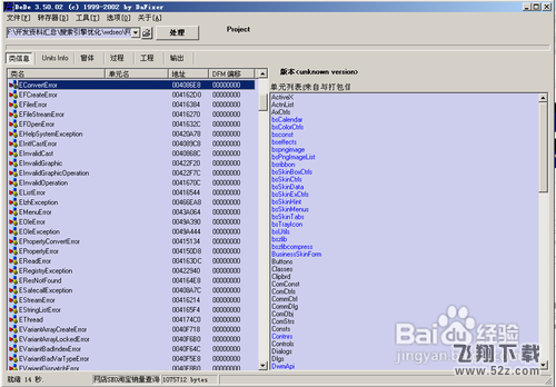 软件反编译的方法