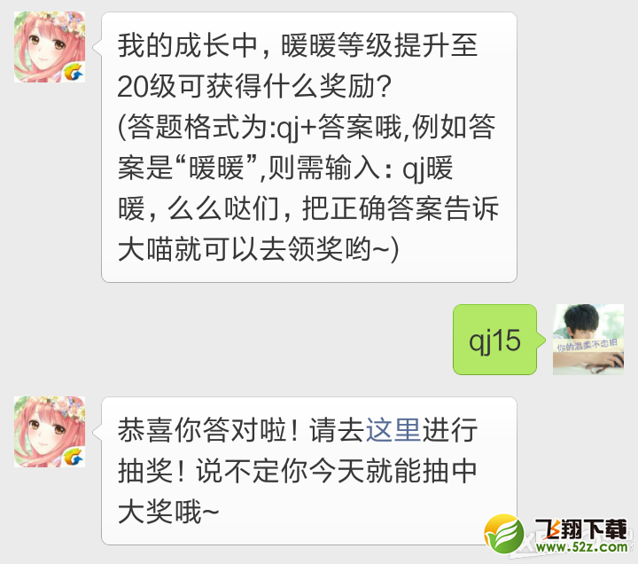 《奇迹暖暖》2月23日每日一题答案