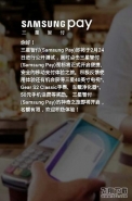 Samsung Pay支持机型汇总