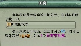 《剑网3》断线的风筝任务怎么做