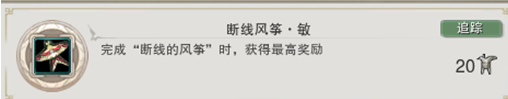 《剑网3》断线的风筝任务怎么做