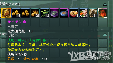 《剑网3》断线的风筝任务怎么做