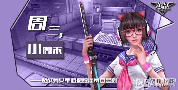 《逆战》2月24日签到活动
