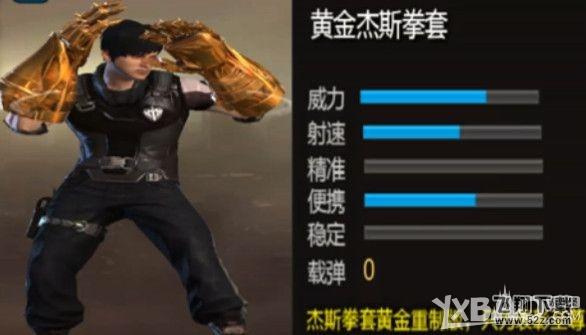 《逆战》黄金杰斯拳套怎么得