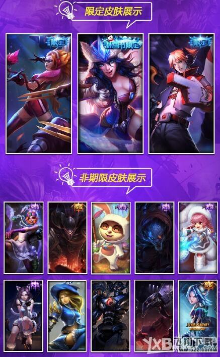 《LOL》我给英雄联盟提建议活动 赢价值百万点券皮肤